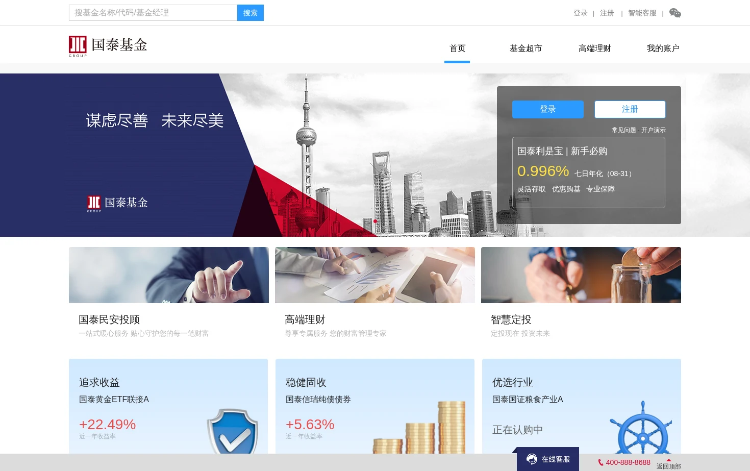 国泰基金 页面快照